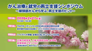 シンポジウムのご案内