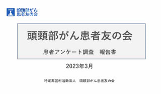 患者アンケート調査 報告書