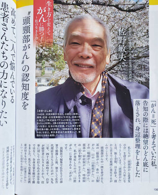 6月16日発売「健康３６５」に佐野のインタビュー記事が掲載されました。