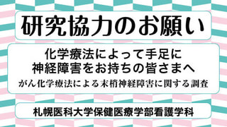 研究協力のお願い