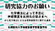 研究協力のお願い