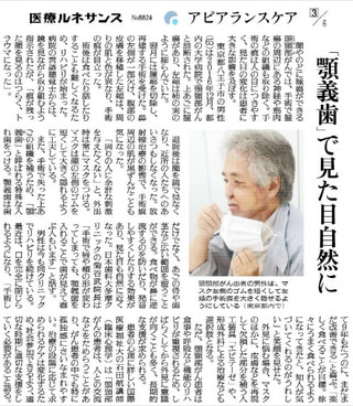 読売新聞"医療ルネサンス"に掲載されました