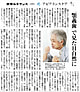 読売新聞"医療ルネサンス"に掲載されました